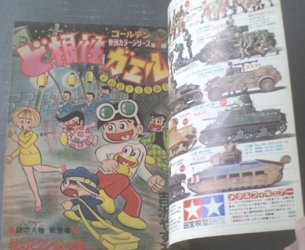 週刊少年ジャンプ 昭和49年27号 吉沢やすみ ジョージ秋山 とりいかずよし 柳沢きみお 中島徳博等 獅子王堂 古本 中古本 古書籍の通販は 日本の古本屋 日本の古本屋 週刊少年ジャンプ 昭和49年27号 吉沢やすみ ジョージ秋山 とりいかずよし 柳沢きみお 中島徳博等 獅子王堂 古本 中古本 古書籍の通販は 日本の古本屋 日本の古本屋