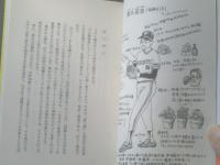 【桑田真澄 知られざる野球天才の素顔（ぐるーぷ「桑田番」記者）】ＫＫノラブックス（昭和６１年）