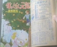 【週刊マーガレット（昭和５５年１８号）】あつたゆりこ・ひたか良・塩森恵子・湯沢直子・いかわようこ・富塚真弓等