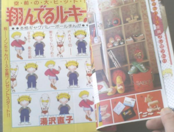 週刊マーガレット(昭和55年17号)】佐野とまと・児島みどり・ひ