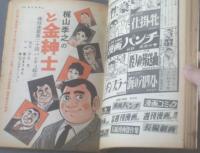 【週刊漫画ＴＩＭＥＳ（昭和４８年５月２６日号）】山上たつひこ・かわぐちかいじ・横山まさみち・沢田竜治・青柳裕介等