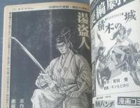 【週刊漫画ＴＩＭＥＳ（昭和４８年４月１４日号）】藤生豪・葉原アキ・かわぐちかいじ・横山まさみち・辰巳ヨシヒロ等