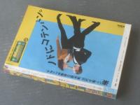 【週刊マーガレット（昭和６０年３３号）】麻生いずみ・亜月裕・茶木ひろみ・南部美代子・堀内美佳・津村かおり等