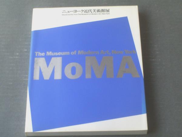 図録【MoMA ニューヨーク近代美術館展】上野の森美術館・会場（平成