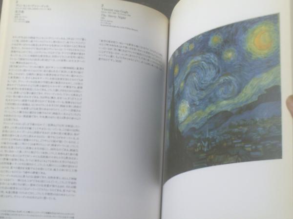 図録【MoMA ニューヨーク近代美術館展】上野の森美術館・会場（平成