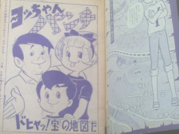 ヨッちゃんパンチ（今村ゆたか）/「なかよし」昭和40年10月号付録