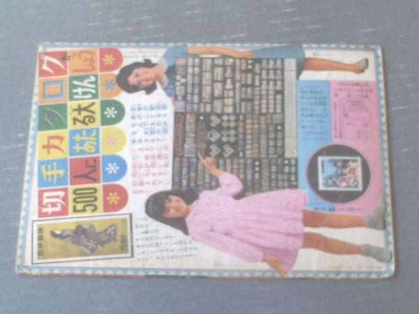 ヨッちゃんパンチ（今村ゆたか）/「なかよし」昭和40年10月号付録