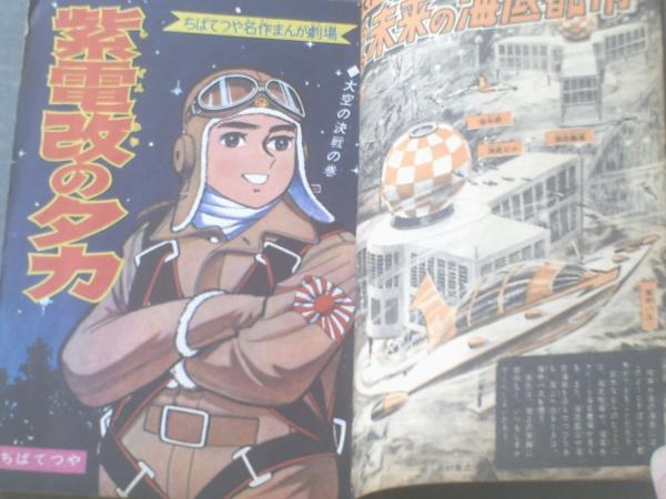 ぼくら 昭和41年8月号 1966(S41)08.01