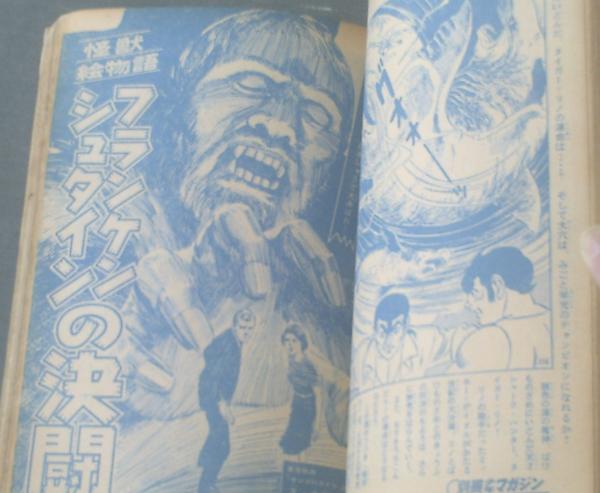 別冊少年マガジン（昭和41年夏休みおたのしみ特大号