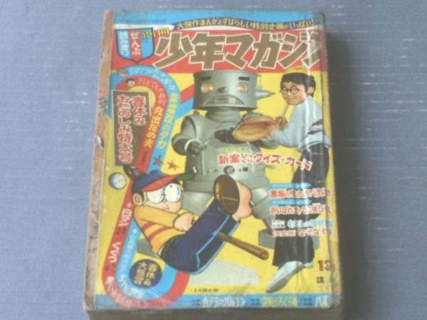 別冊少年マガジン（昭和41年春休みおたのしみ特大号）】ちばてつや