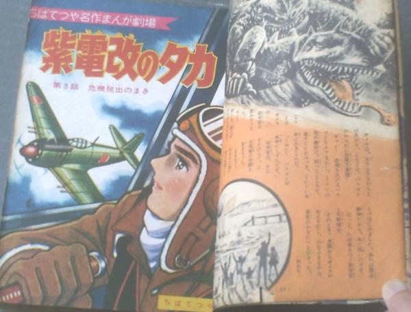 別冊少年マガジン1968年春休み特大号  激レア 別冊少年マガジン1968年春休み特大号 激レア 別冊少年マガジン