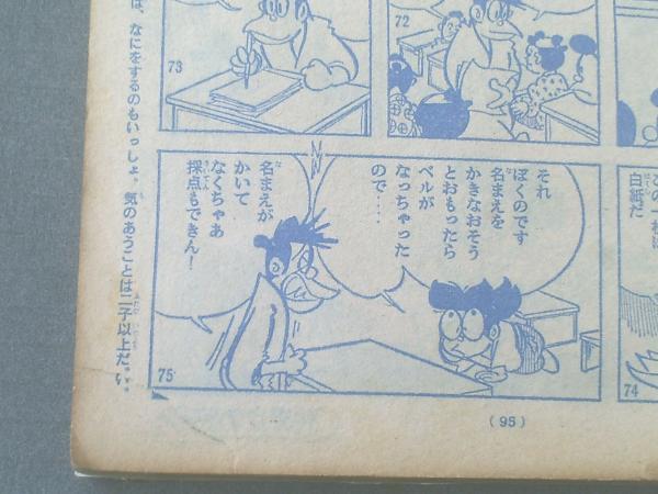 別冊少年マガジン（昭和41年春休みおたのしみ特大号