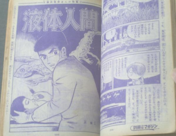 つぼ 水木しげる 東考社 昭和41年 つぼ 水木しげる 東考社 昭和41年