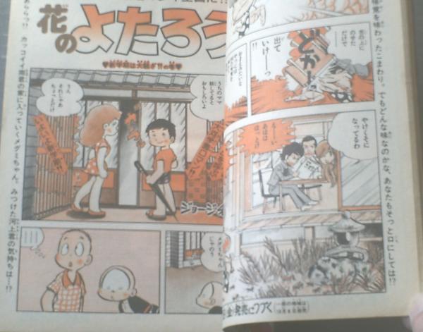 がきデカ【こまわり君】ソフビ貯金箱少年チャンピオン懸賞品山上