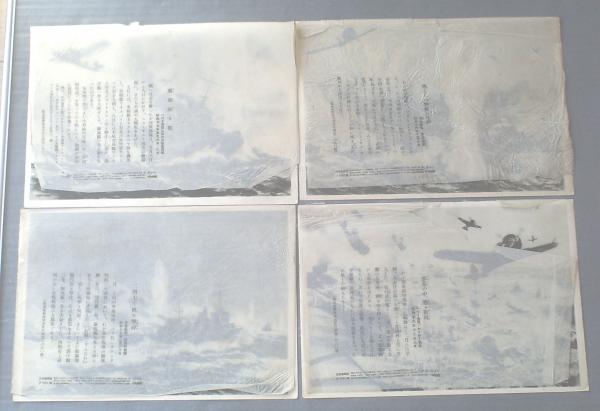 大東亜戦争 海戦画集（松添健・画）/10枚一組】三光社（昭和17年