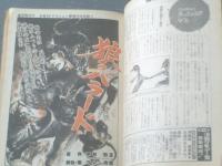 【週刊漫画サンデー（昭和５０年６月１４日号）】ケン月影・長谷川法世・由起賢二・村野守美・しんあきら等