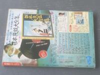 【週刊漫画サンデー（昭和５０年６月１４日号）】ケン月影・長谷川法世・由起賢二・村野守美・しんあきら等