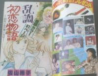 【週刊マーガレット（昭和５３年４９号）】佐山玲子・鎌田幸美・岩戸神楽・塩森恵子・楠なお・小橋もと子等