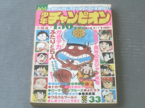 Amazon.co.jp: ローティーンブルース 8 (少年チャンピオン