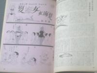 【土曜漫画（昭和４１年７月２９日号）】関根義人・篠原節・高橋鐵・滝十郎・阪本誠一等