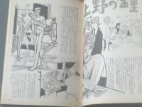 【土曜漫画（昭和４１年７月１５日号）】木村しゅうじ・東大路公仲・高橋鐵・滝十郎・阪本誠一等