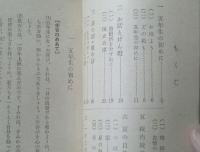 【国語の本 自習書五年上（「国語の本」研究会）】二葉社（昭和２８年初版）
