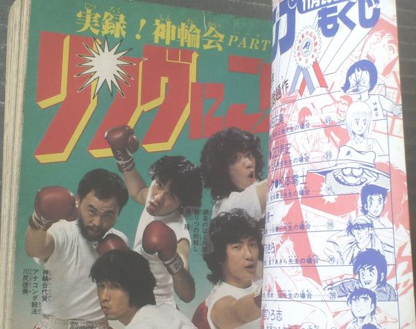 少年ジャンプ 保存版 増刊 第9回愛読者賞作品特集号 昭和56年11