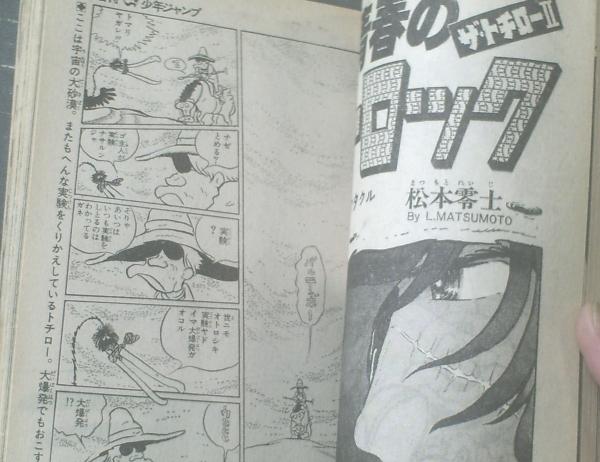 少年ジャンプ 保存版 増刊 第9回愛読者賞作品特集号 昭和56年11月5日