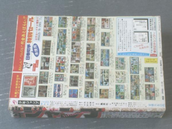 少年ジャンプ（昭和55年11月25日増刊号）】第8回愛読者賞