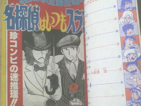 少年ジャンプ（昭和53年11月25日増刊号）】第6回愛読者賞作品