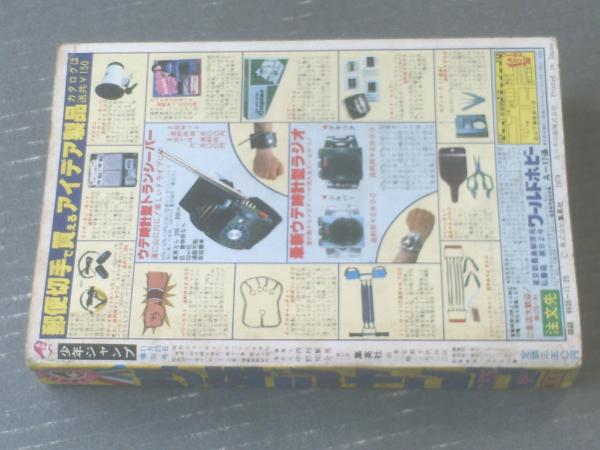 少年ジャンプ（昭和53年11月25日増刊号）】第6回愛読者賞作品