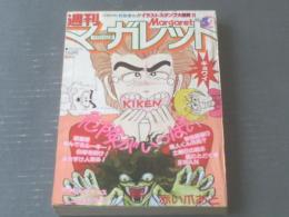 【週刊マーガレット（昭和５４年５２号）】富塚真弓・塩森恵子・湯沢直子・有吉京子・森川タマミ・柴田あや子・いかわようこ等