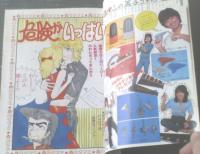 【週刊マーガレット（昭和５４年４３号）】森川タマミ・山本鈴美香・塩森恵子・湯沢直子・星野めみ・西谷祥子等