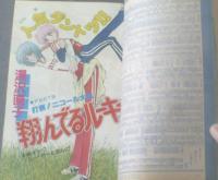 【週刊マーガレット（昭和５４年４３号）】森川タマミ・山本鈴美香・塩森恵子・湯沢直子・星野めみ・西谷祥子等