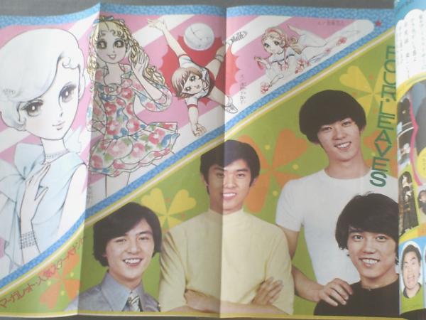 週刊マーガレット(昭和45年29号)】「新婚列車は21時30 週刊マーガレット(昭和45年29号)】「新婚列車は21時30