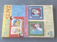 ペスよおをふれ（山田えいじ）/全166ページ】「なかよし」昭和34