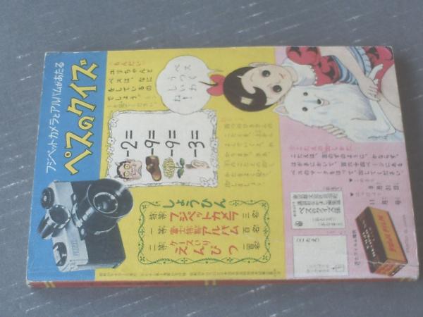 ペスよおをふれ（山田えいじ）/全166ページ】「なかよし