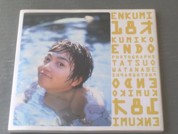 遠藤久美子　生写真 遠藤久美子写真集ENKUMI18才（撮影・渡辺達生）】ワニブックス