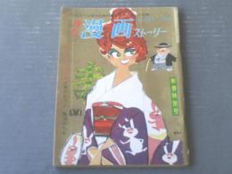 【漫画ストーリー（昭和３８年１月１９日号）】井川ヒフミ・服部みちを・井崎一夫・大藪春彦・萱沼洋・梶野悳三等