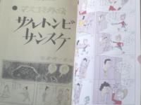 【漫画ストーリー（昭和３８年１月１９日号）】井川ヒフミ・服部みちを・井崎一夫・大藪春彦・萱沼洋・梶野悳三等