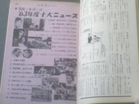 【漫画ストーリー（昭和３８年１月１９日号）】井川ヒフミ・服部みちを・井崎一夫・大藪春彦・萱沼洋・梶野悳三等