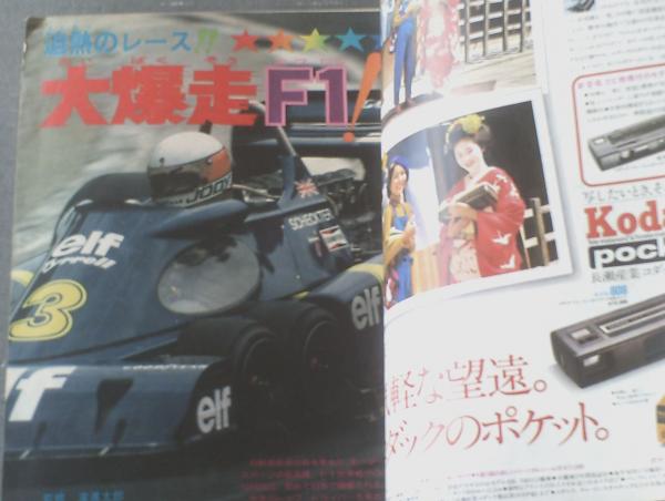 F1グランプリ特集 F1グランプリ特集 6月号 アイルトン・セナ - メルカリ