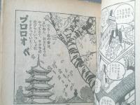 【ＣОＭ名作コミックス 弁慶（手塚治虫）】「ＣОＭ（昭和４３年４月号）」付録（全１３２ページ）