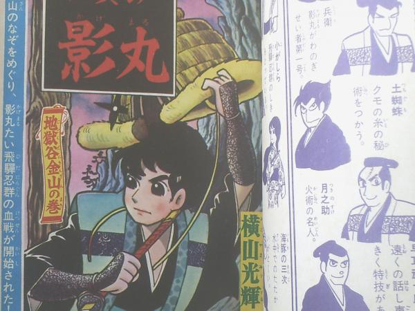 伊賀の影丸1〜4全16巻➕プレミアム