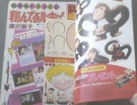 【週刊マーガレット（昭和５５年２号）】湯沢直子・塩森恵子・森川タマミ・富塚真弓・有吉京子・柴田あや子等