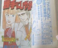 【週刊マーガレット（昭和５５年２号）】湯沢直子・塩森恵子・森川タマミ・富塚真弓・有吉京子・柴田あや子等