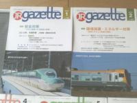 【ＪＲガゼット（２０１９年１～６・８月号/７冊）/海外鉄道事業と国際交流・安全対策・シニアマーケットの開拓等】交通新聞社