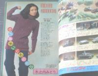 【週刊少年チャンピオン（昭和５０年１３号）】カラーアイドルグラフ「木之内みどり」等
