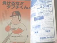 漫画アクション４ ２２増刊 いしいひさいちのがんばれ タブチくん ｐart２ ゲスト ひでお童話集 吾妻ひでお 昭和５４年 獅子王堂 古本 中古本 古書籍の通販は 日本の古本屋 日本の古本屋