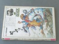 【プレイコミック（昭和５３年５月１１日号）】カラー特集「松本零士イラスト・コレクション（５Ｐ）」等